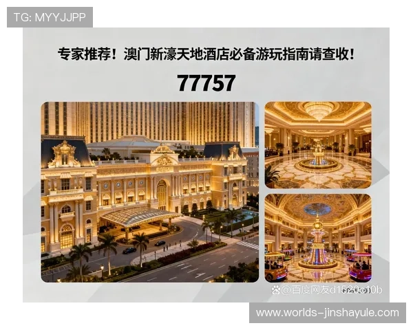 澳门新濠天地集团网址安全可靠访问方式详解确保玩家顺利进入官方平台体验优质游戏服务